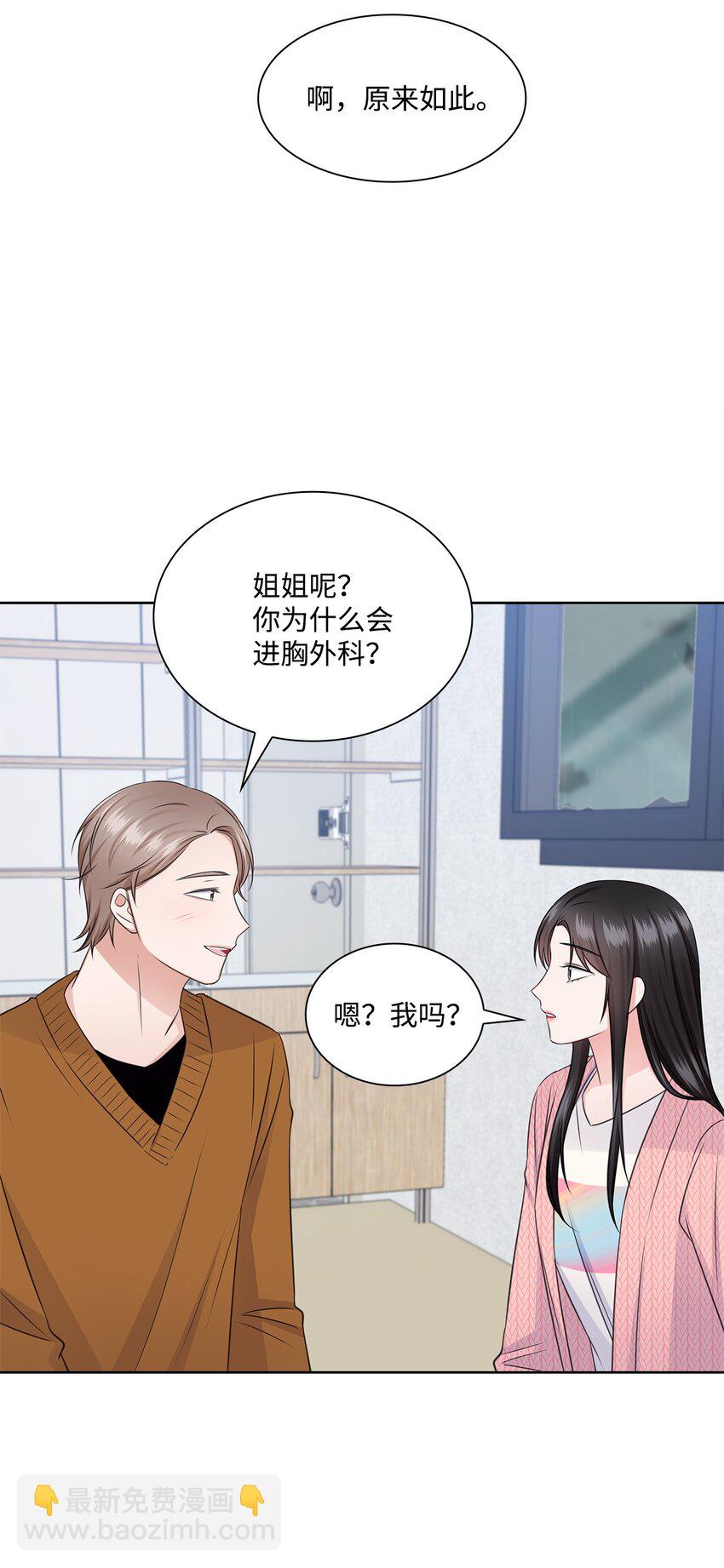 《一次社死告白后，被天才奴役了》43 多恩的往事 第15页