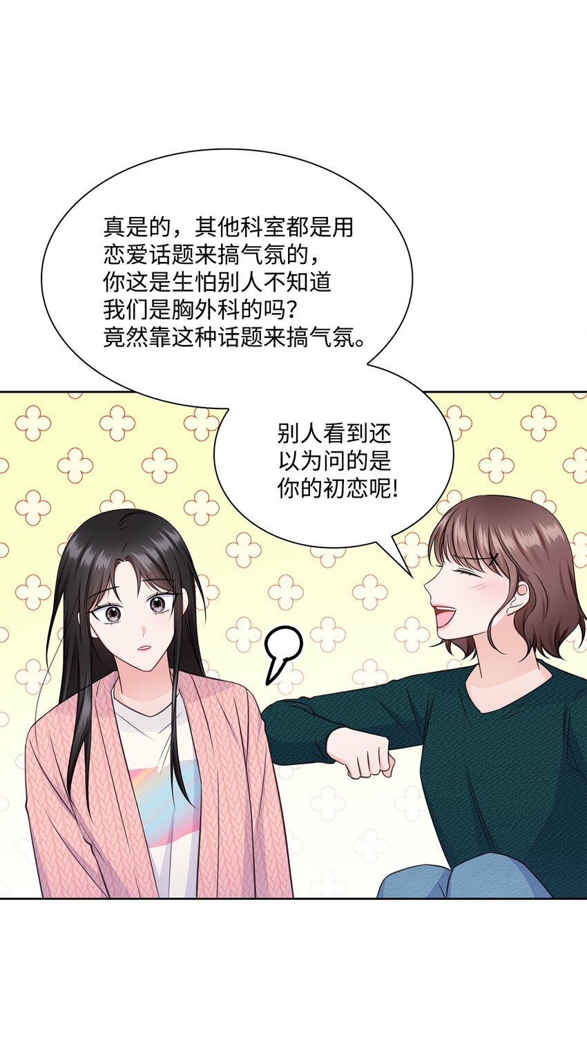 《一次社死告白后，被天才奴役了》43 多恩的往事 第18页