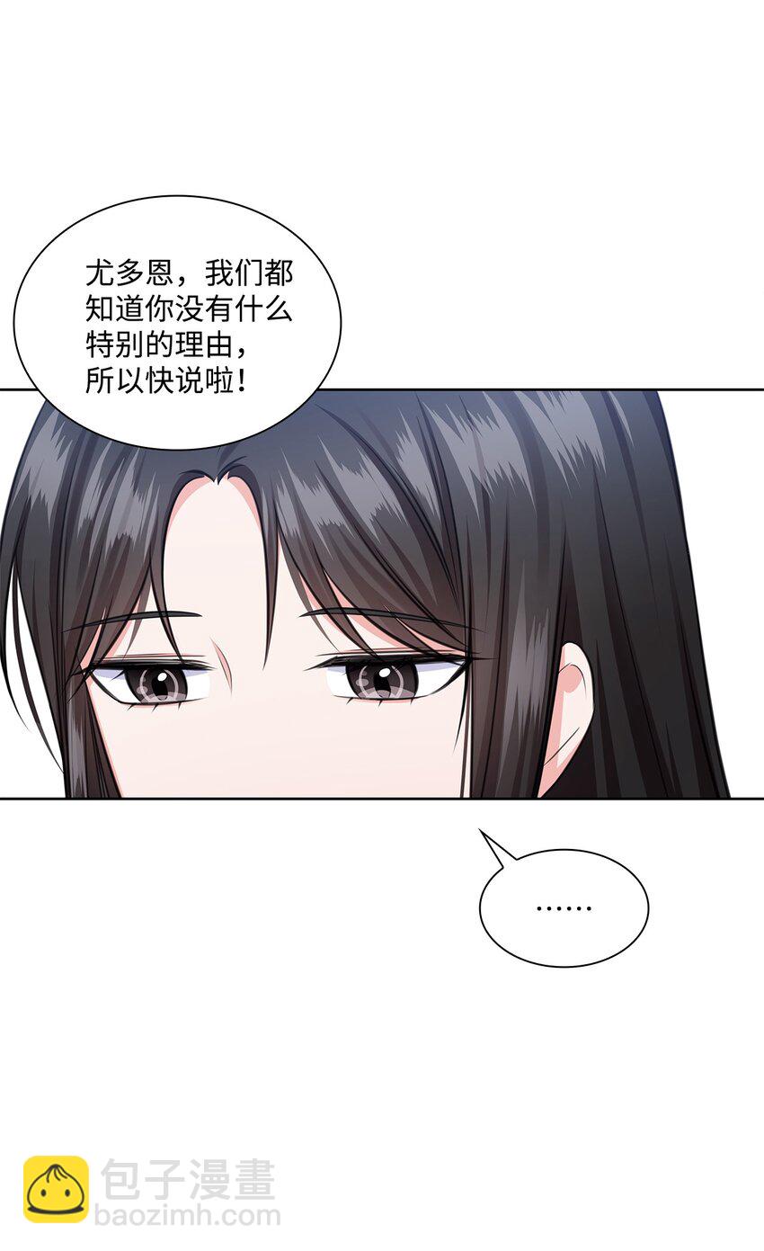 《一次社死告白后，被天才奴役了》43 多恩的往事 第19页