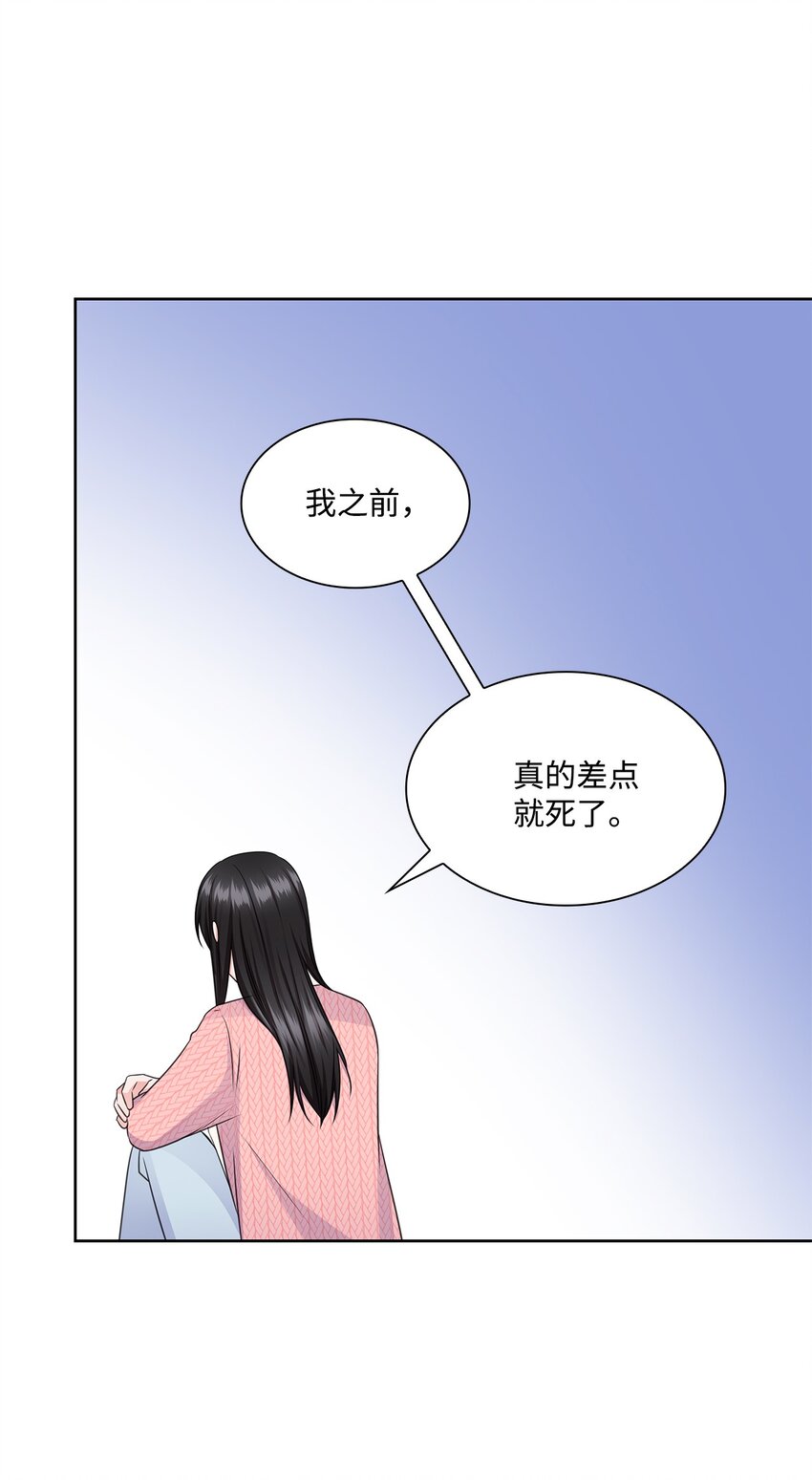 《一次社死告白后，被天才奴役了》43 多恩的往事 第23页