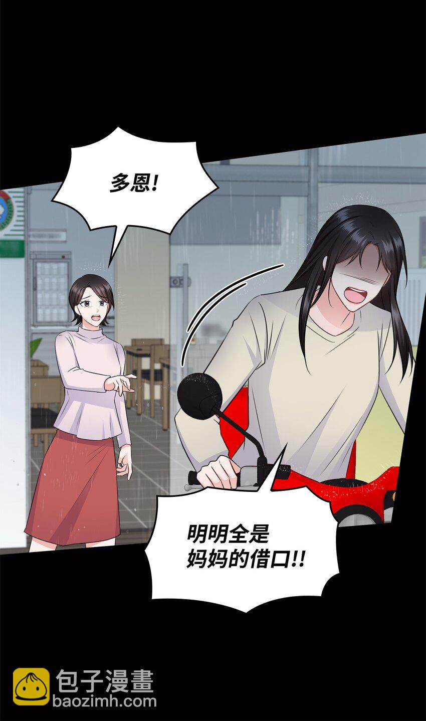 《一次社死告白后，被天才奴役了》43 多恩的往事 第26页