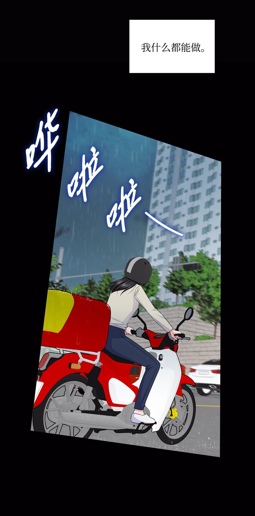 《一次社死告白后，被天才奴役了》43 多恩的往事 第28页