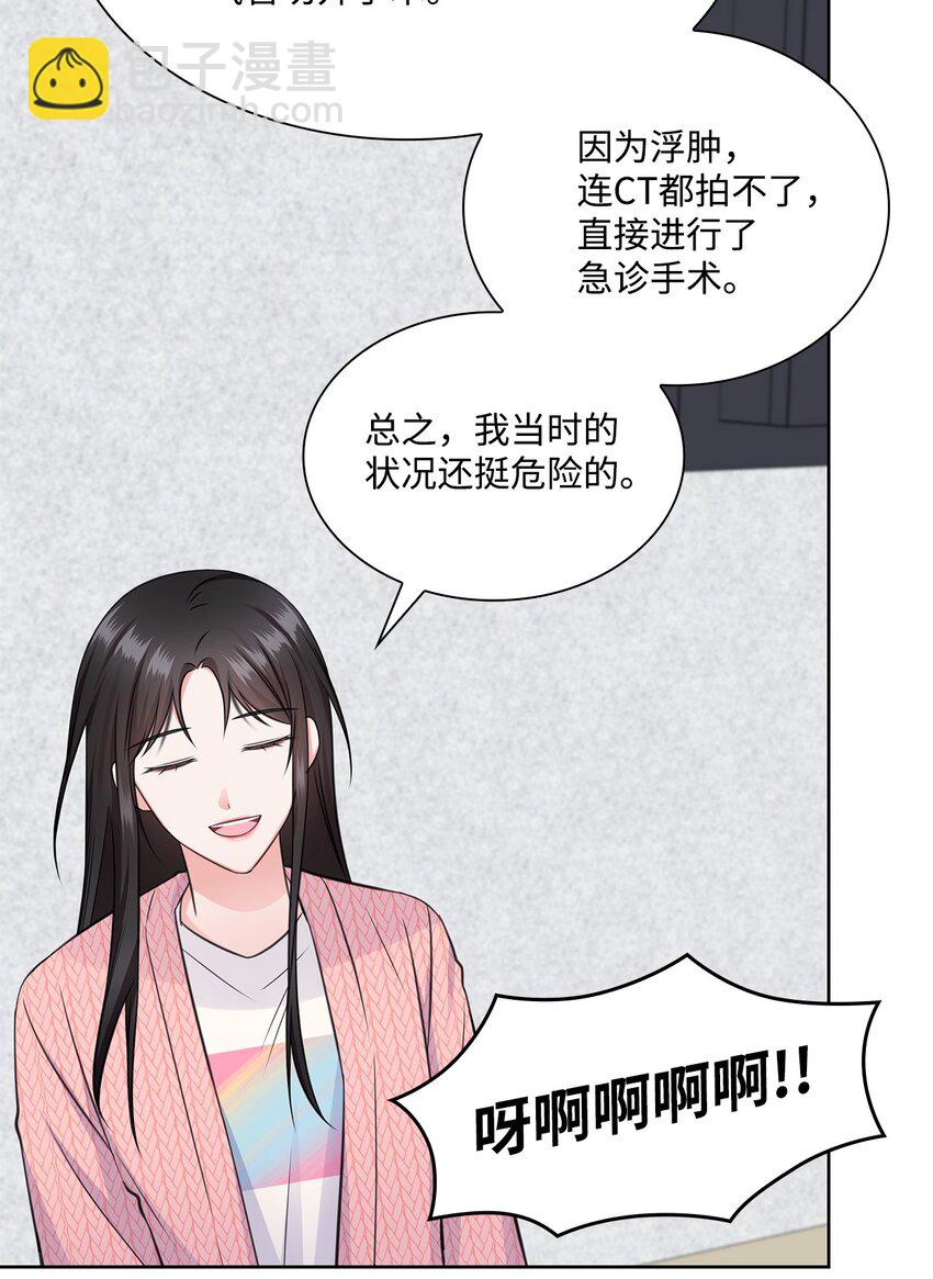 《一次社死告白后，被天才奴役了》43 多恩的往事 第35页
