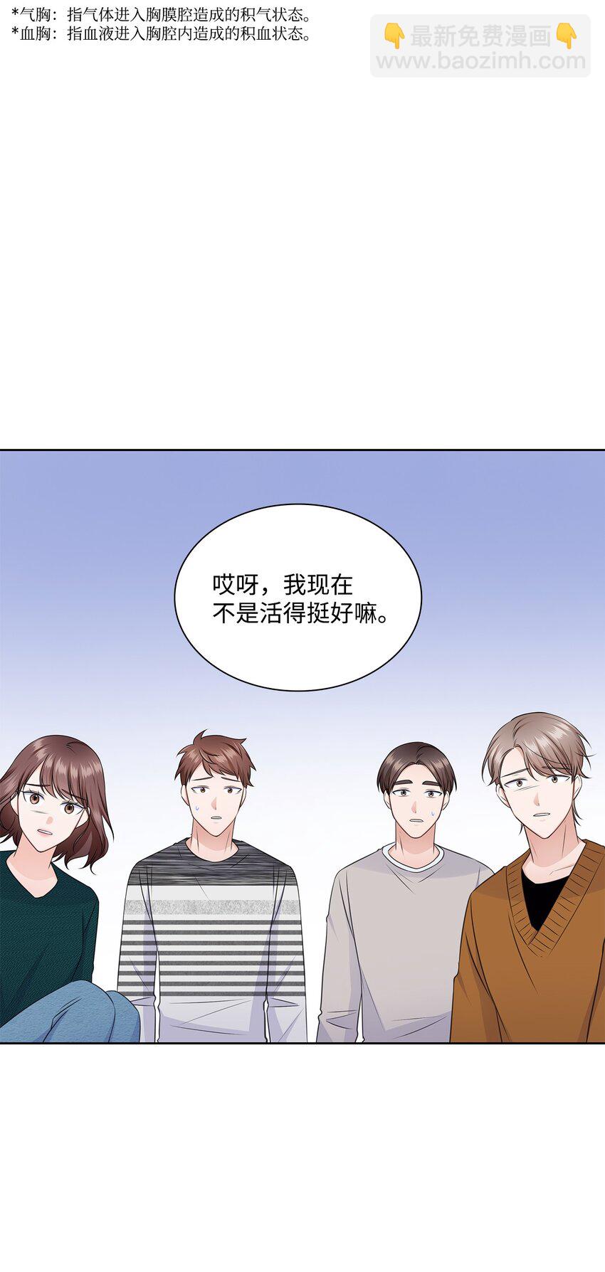 《一次社死告白后，被天才奴役了》43 多恩的往事 第36页