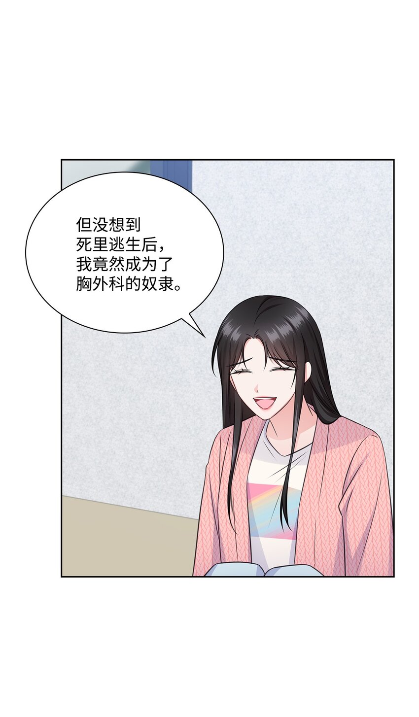 《一次社死告白后，被天才奴役了》43 多恩的往事 第37页