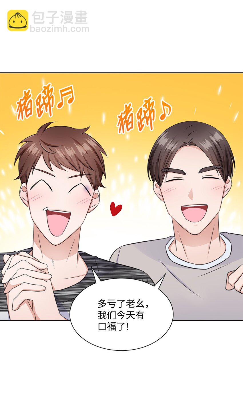《一次社死告白后，被天才奴役了》43 多恩的往事 第3页