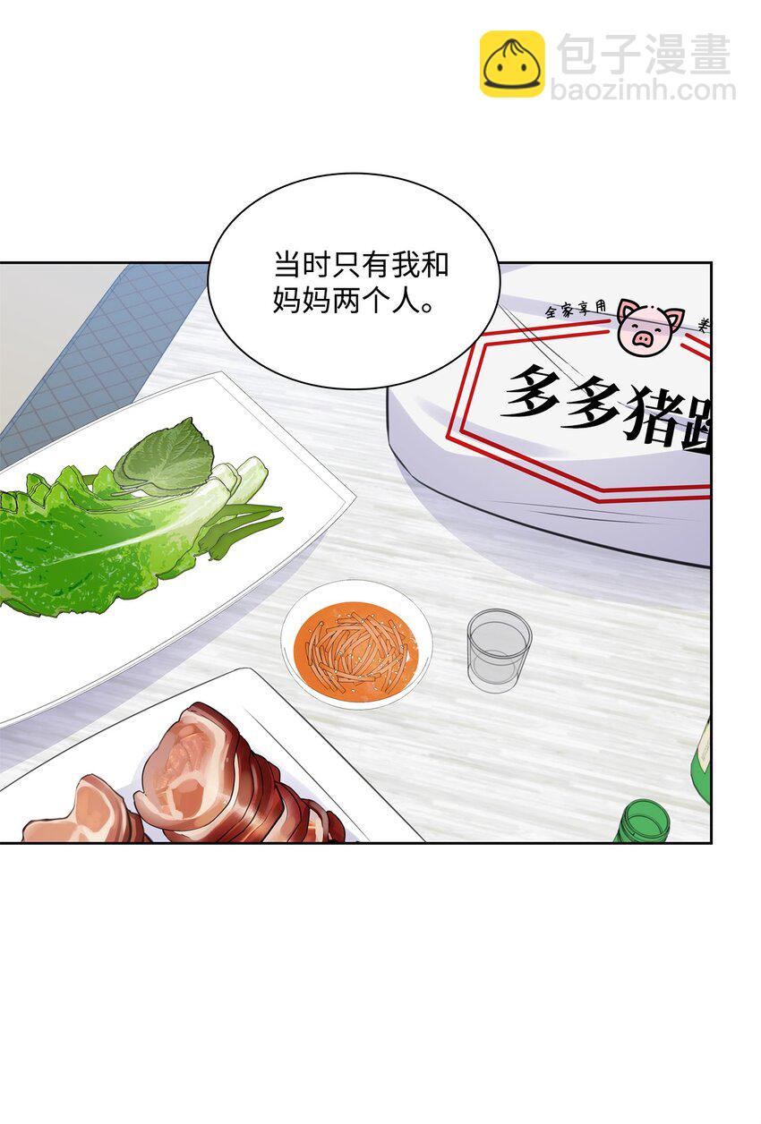 《一次社死告白后，被天才奴役了》43 多恩的往事 第40页
