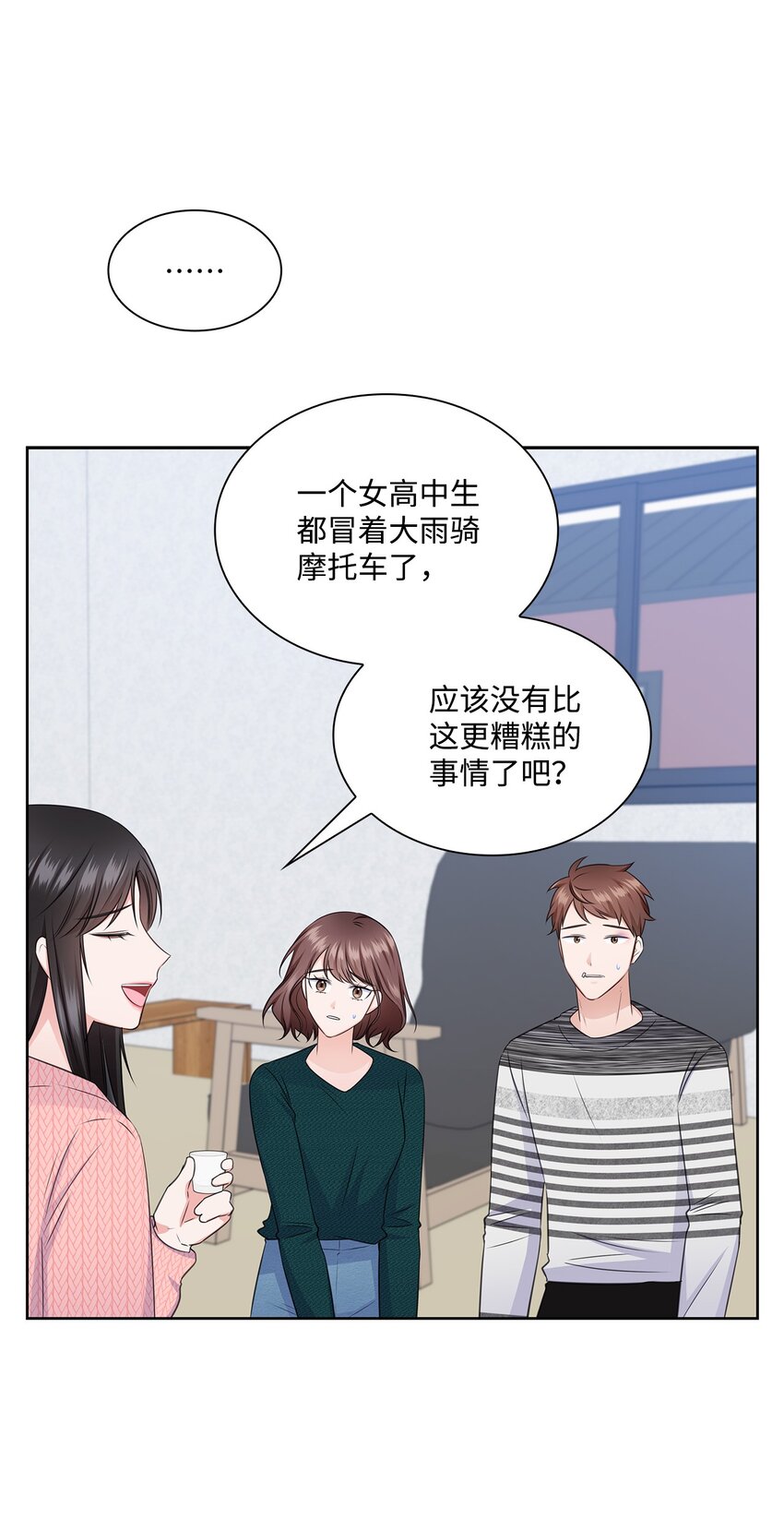 《一次社死告白后，被天才奴役了》43 多恩的往事 第43页