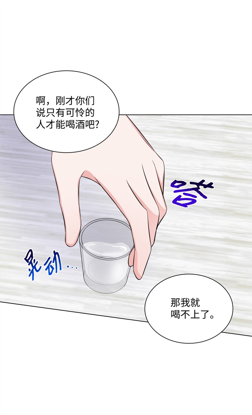 《一次社死告白后，被天才奴役了》43 多恩的往事 第45页