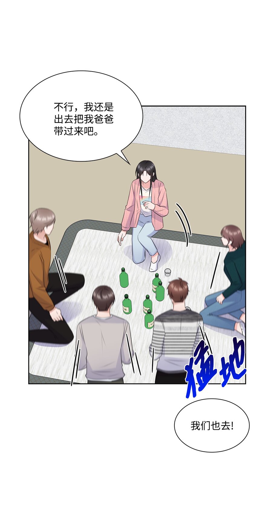 《一次社死告白后，被天才奴役了》43 多恩的往事 第47页