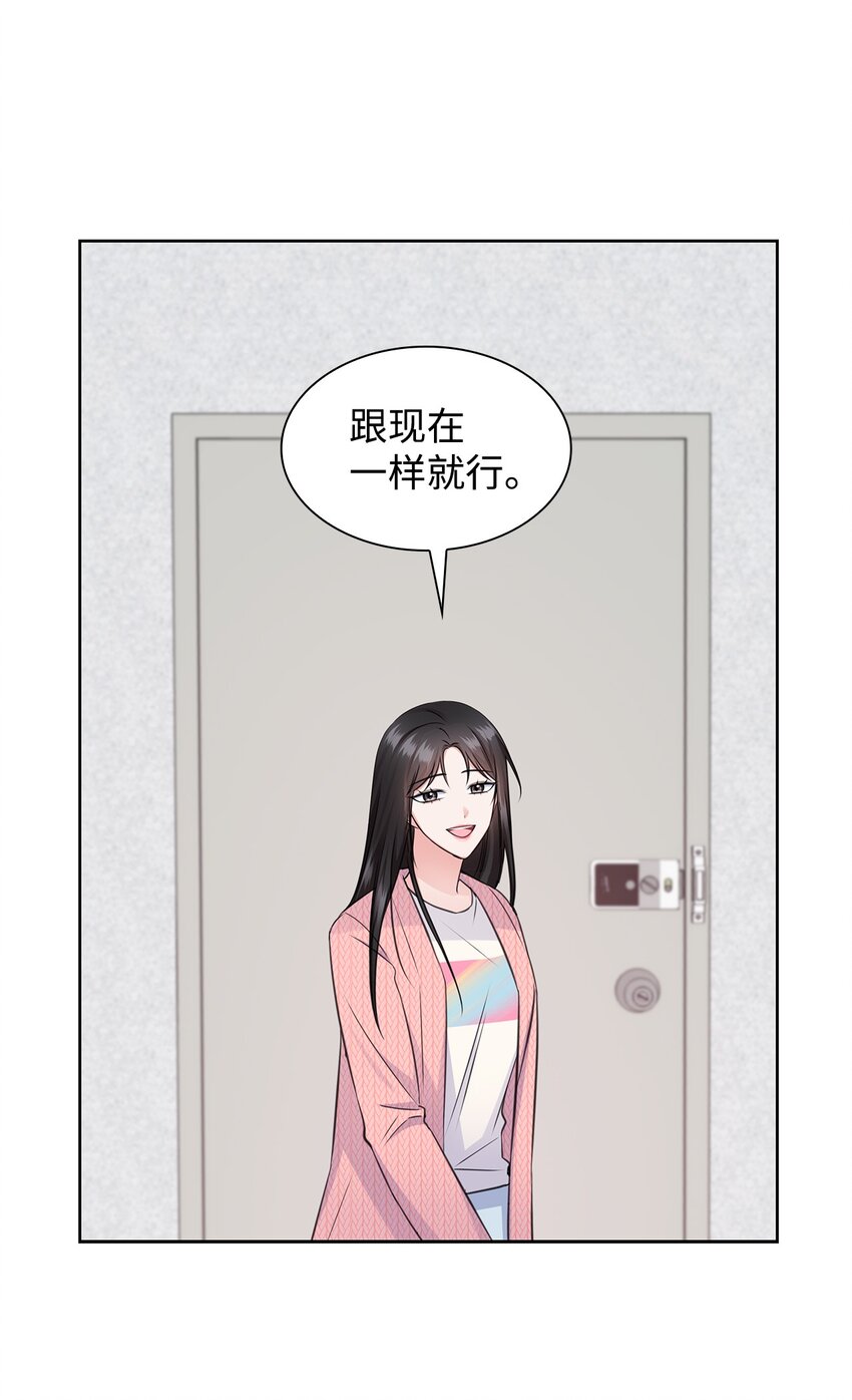 《一次社死告白后，被天才奴役了》43 多恩的往事 第49页