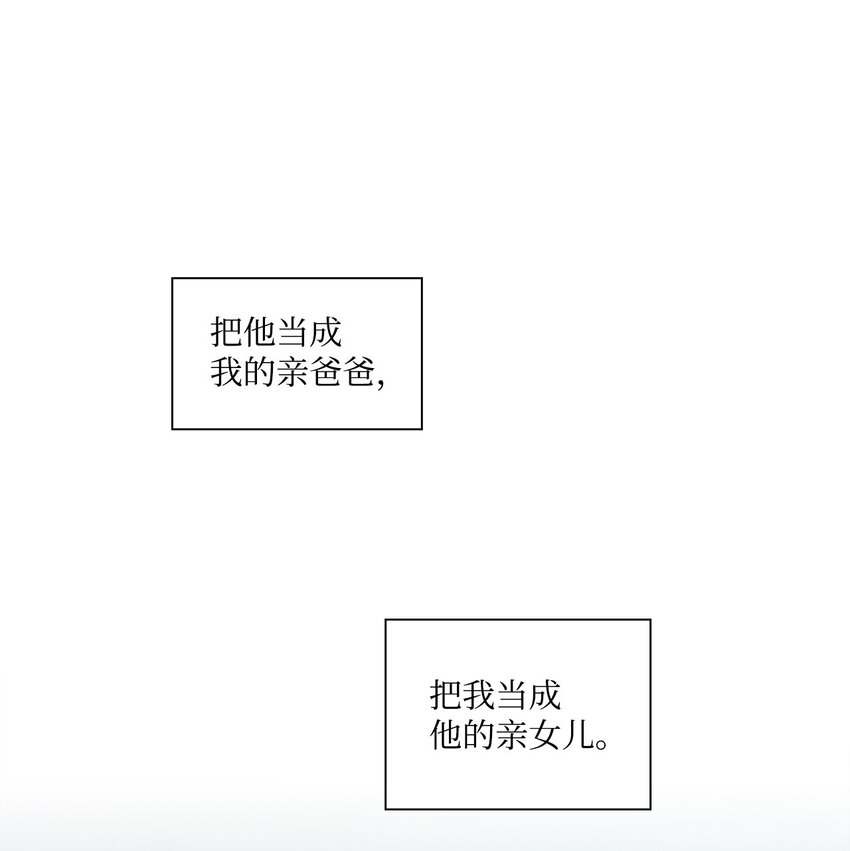 《一次社死告白后，被天才奴役了》43 多恩的往事 第50页