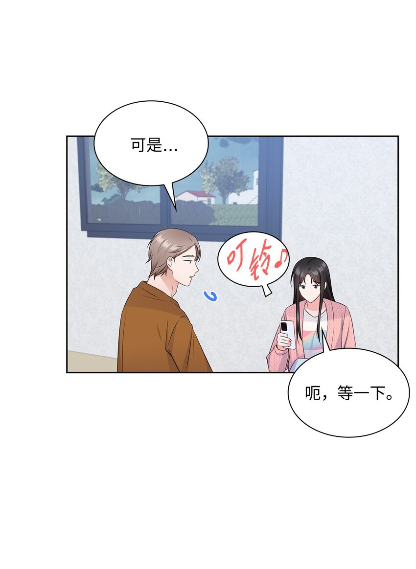 《一次社死告白后，被天才奴役了》43 多恩的往事 第8页