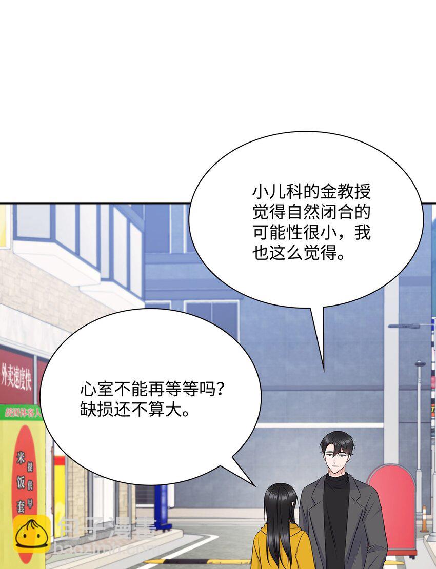 《一次社死告白后，被天才奴役了》48 我会对你负责 第10页
