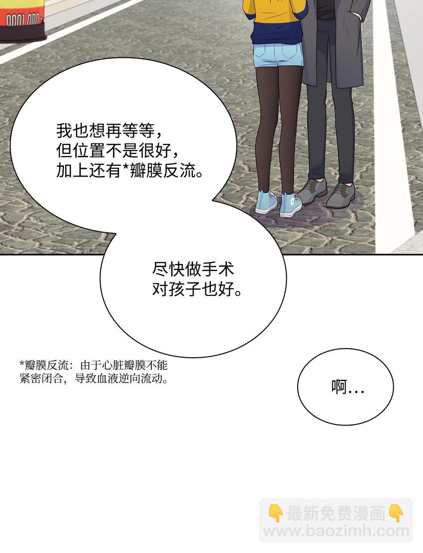 《一次社死告白后，被天才奴役了》48 我会对你负责 第11页
