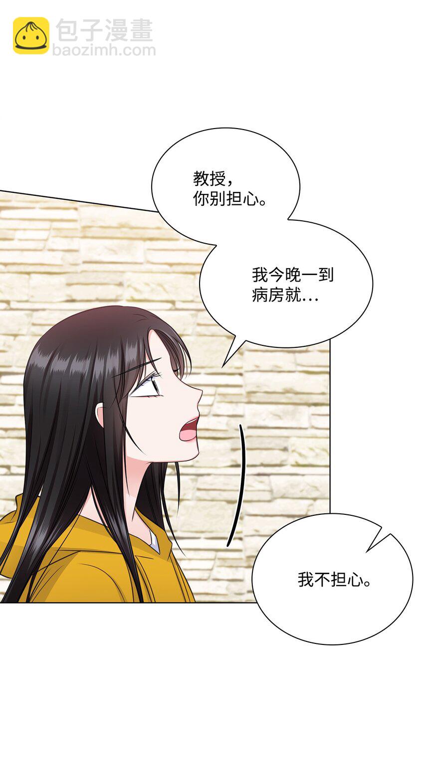 《一次社死告白后，被天才奴役了》48 我会对你负责 第12页