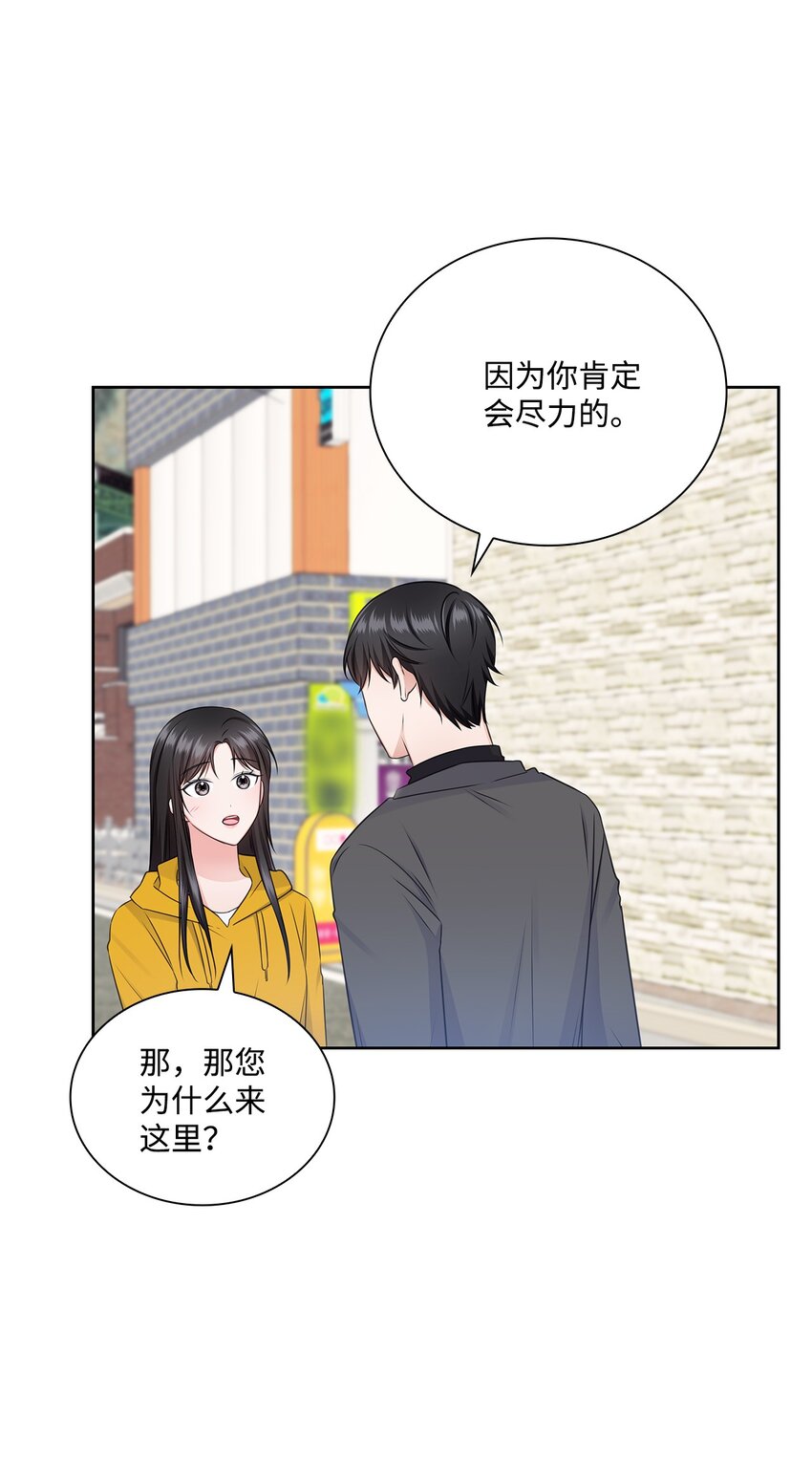 《一次社死告白后，被天才奴役了》48 我会对你负责 第13页