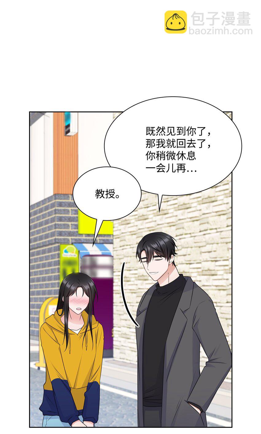《一次社死告白后，被天才奴役了》48 我会对你负责 第16页