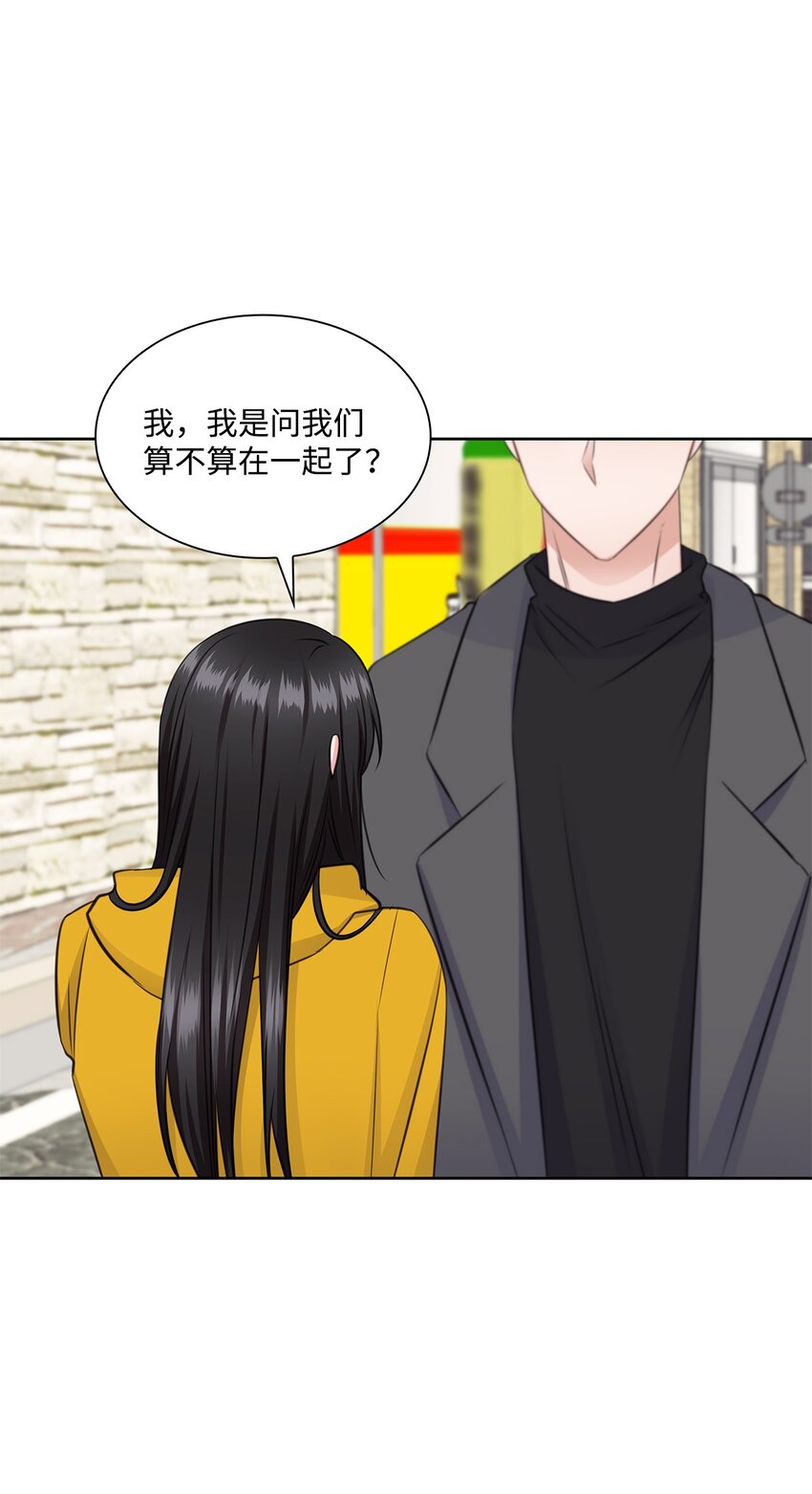 《一次社死告白后，被天才奴役了》48 我会对你负责 第19页