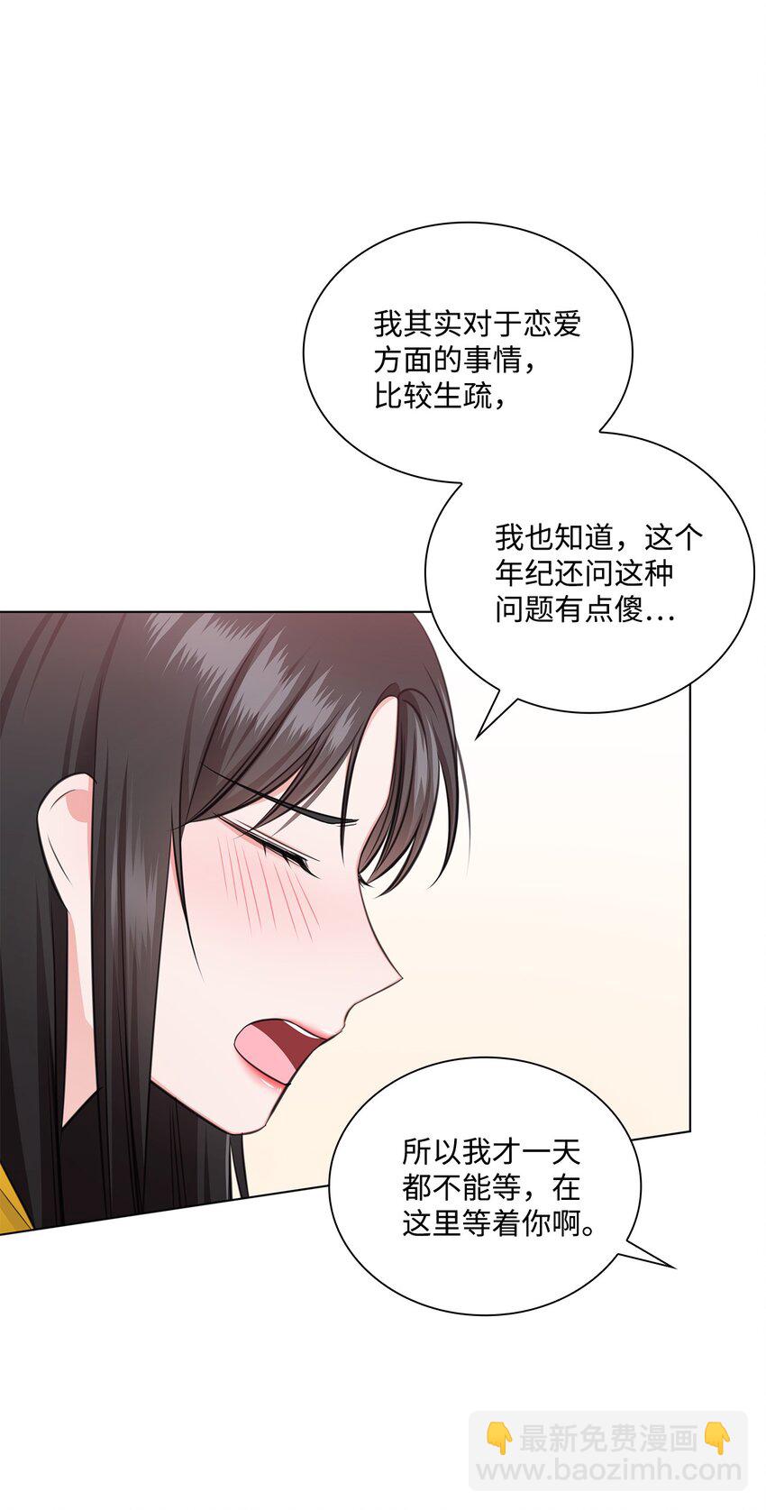 《一次社死告白后，被天才奴役了》48 我会对你负责 第20页