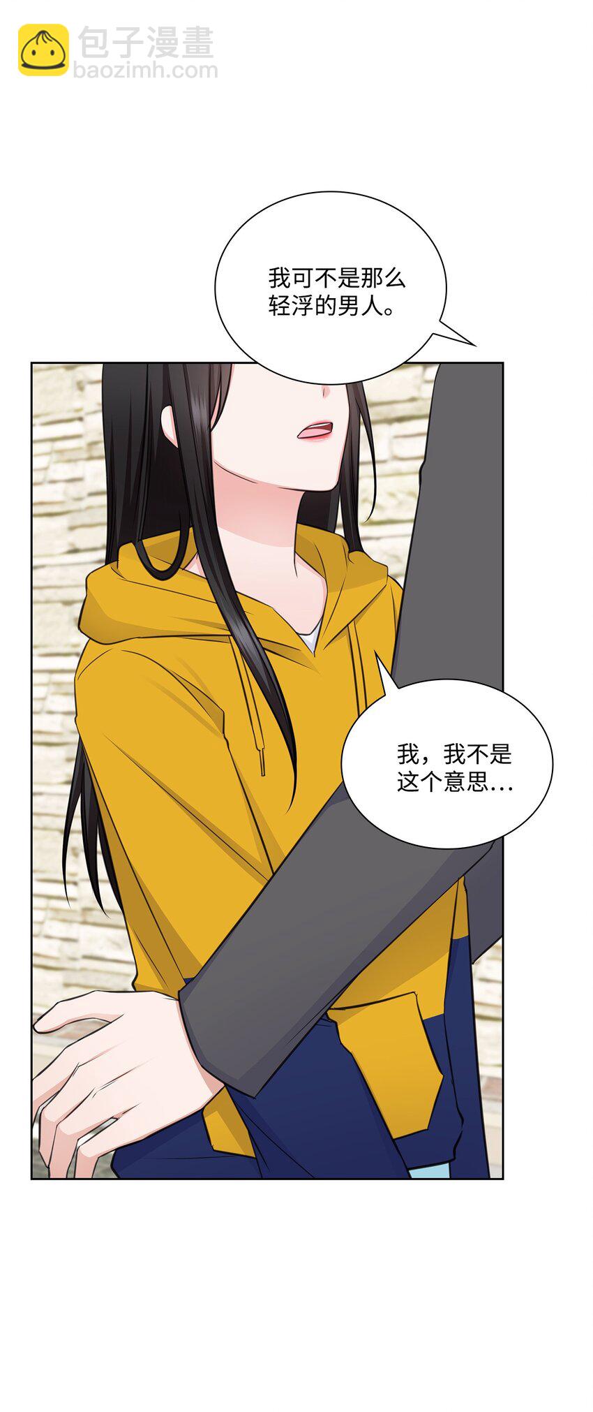 《一次社死告白后，被天才奴役了》48 我会对你负责 第23页