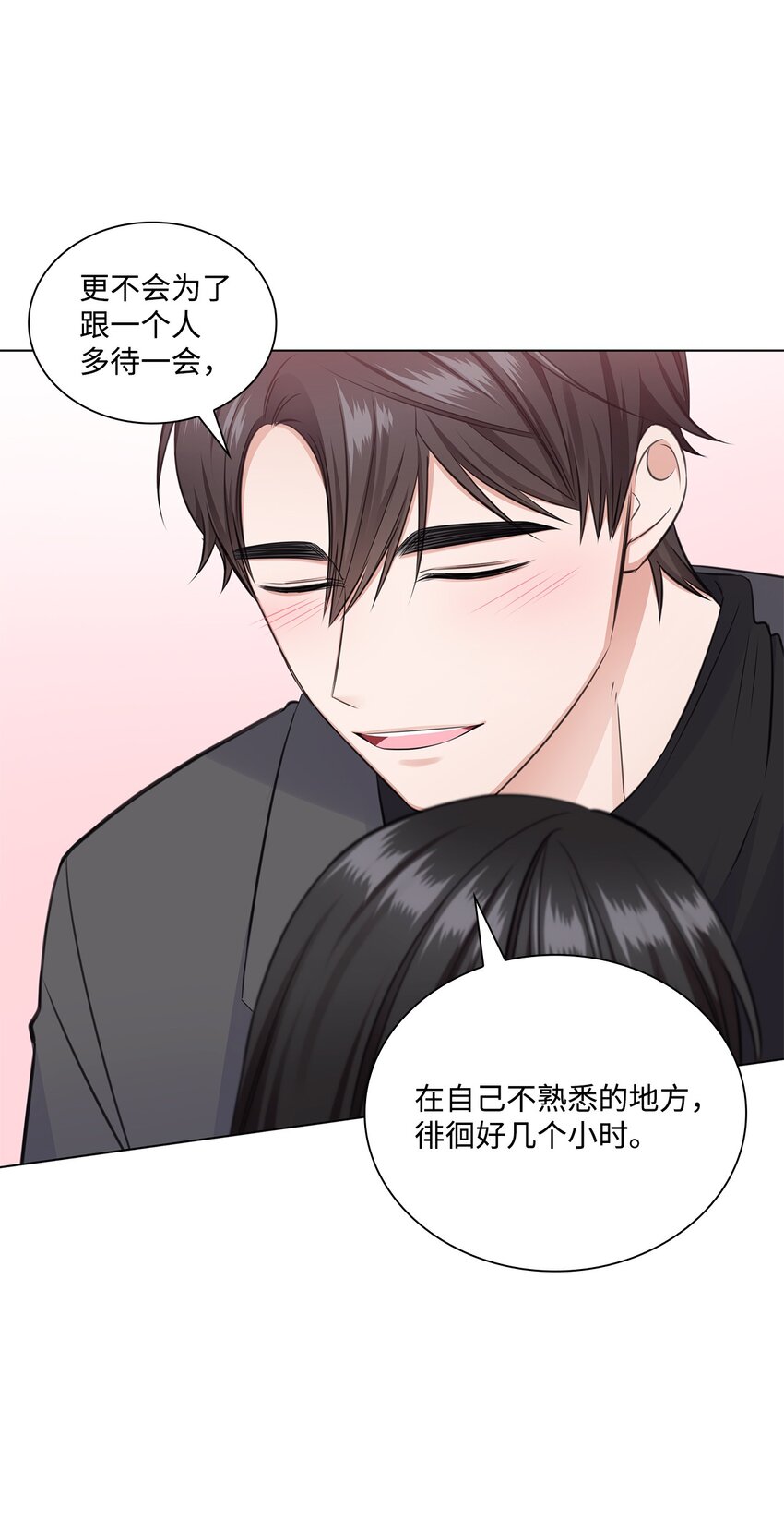 《一次社死告白后，被天才奴役了》48 我会对你负责 第25页