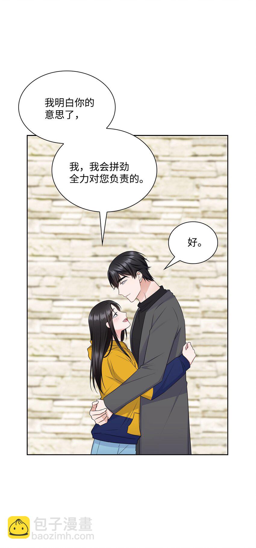 《一次社死告白后，被天才奴役了》48 我会对你负责 第33页