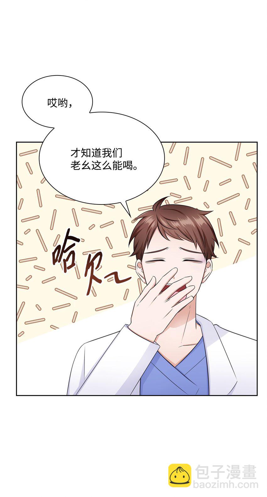 《一次社死告白后，被天才奴役了》48 我会对你负责 第39页
