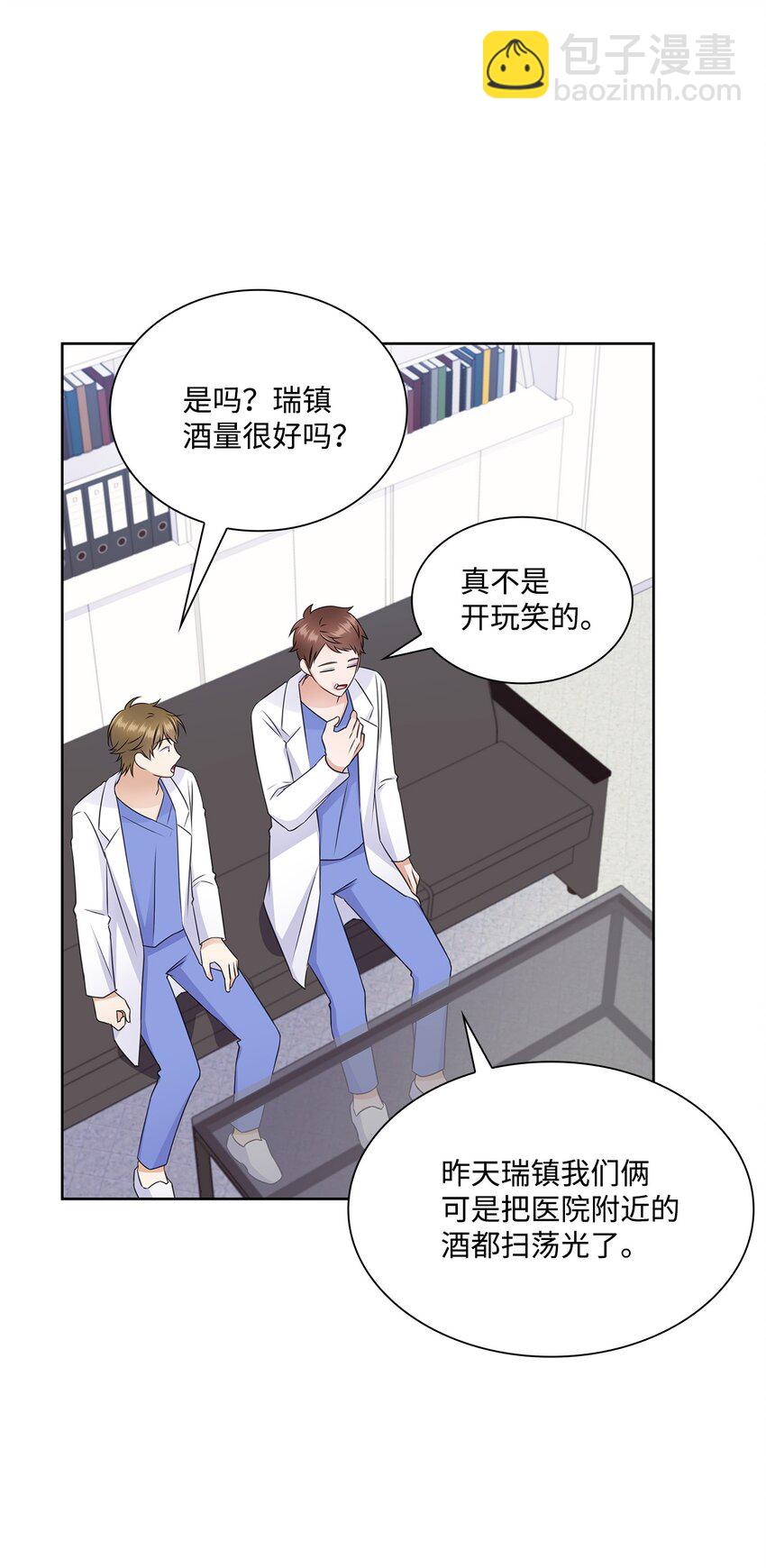 《一次社死告白后，被天才奴役了》48 我会对你负责 第40页