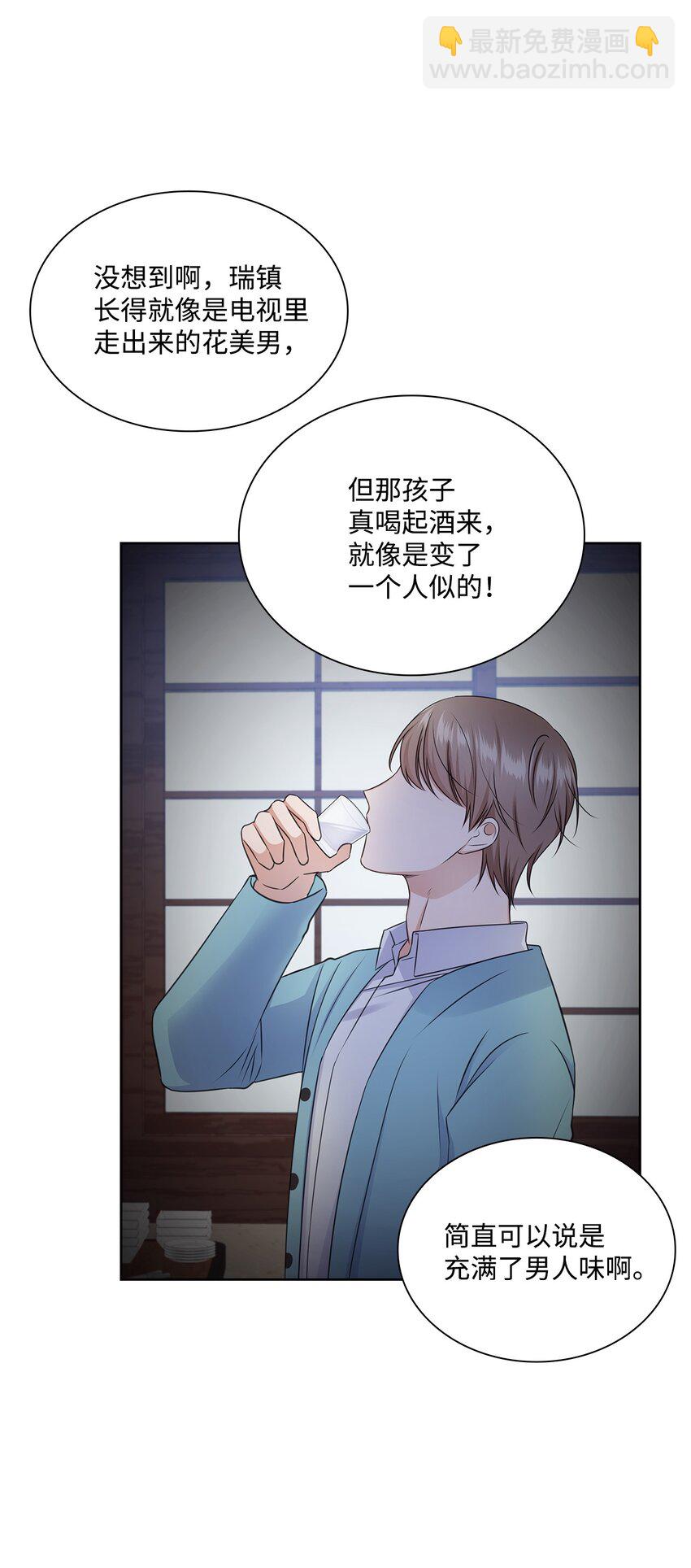 《一次社死告白后，被天才奴役了》48 我会对你负责 第41页