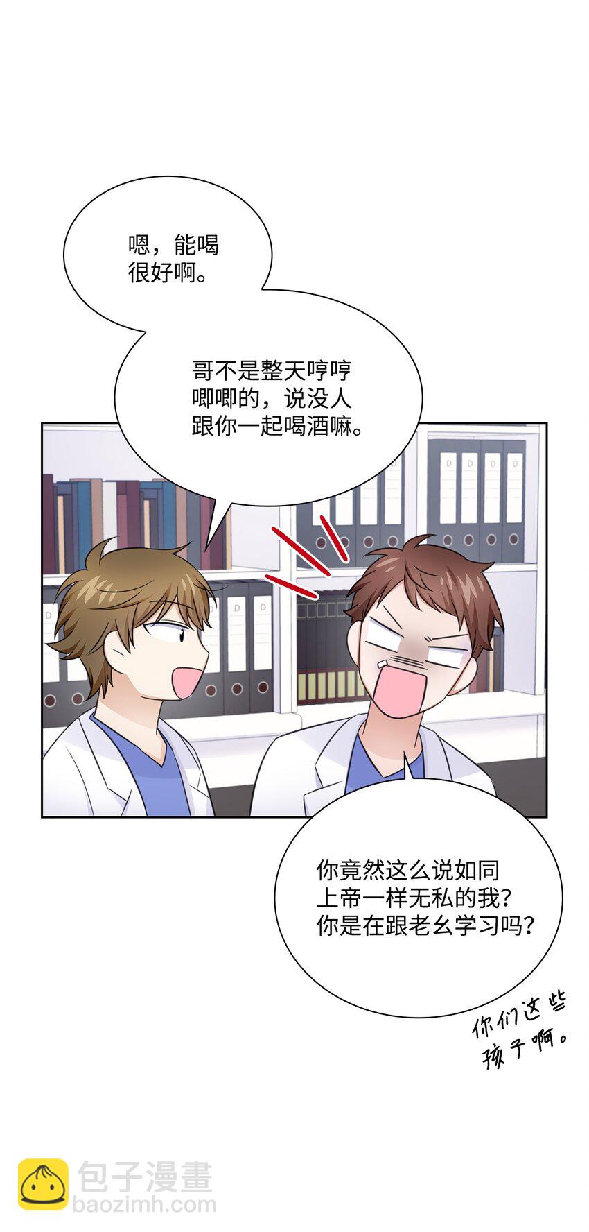 《一次社死告白后，被天才奴役了》48 我会对你负责 第42页