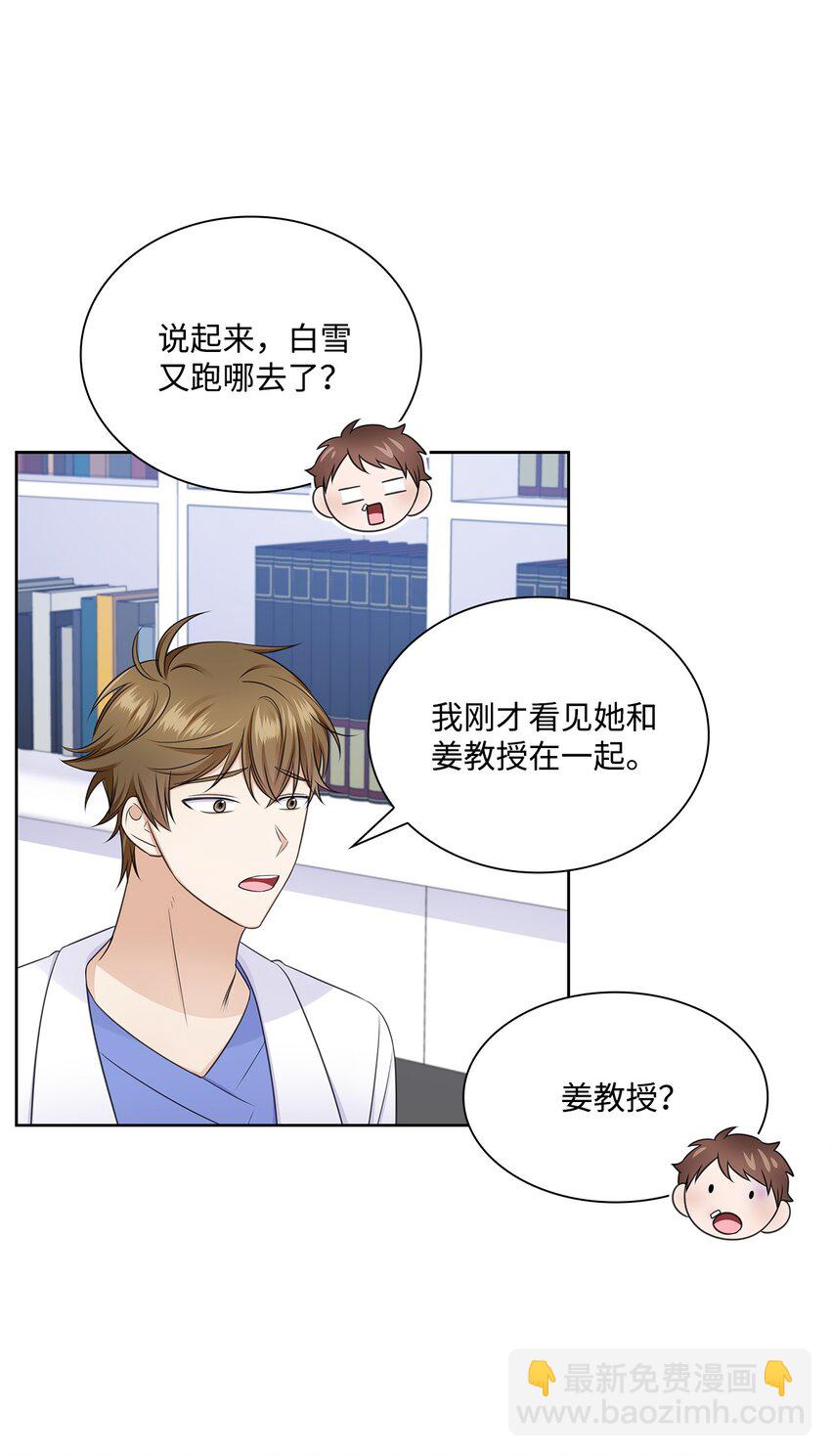 《一次社死告白后，被天才奴役了》48 我会对你负责 第43页