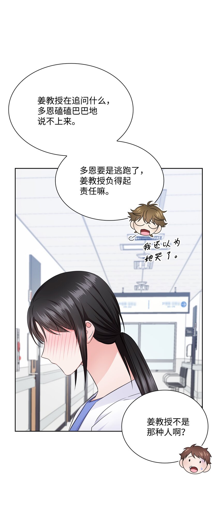 《一次社死告白后，被天才奴役了》48 我会对你负责 第45页