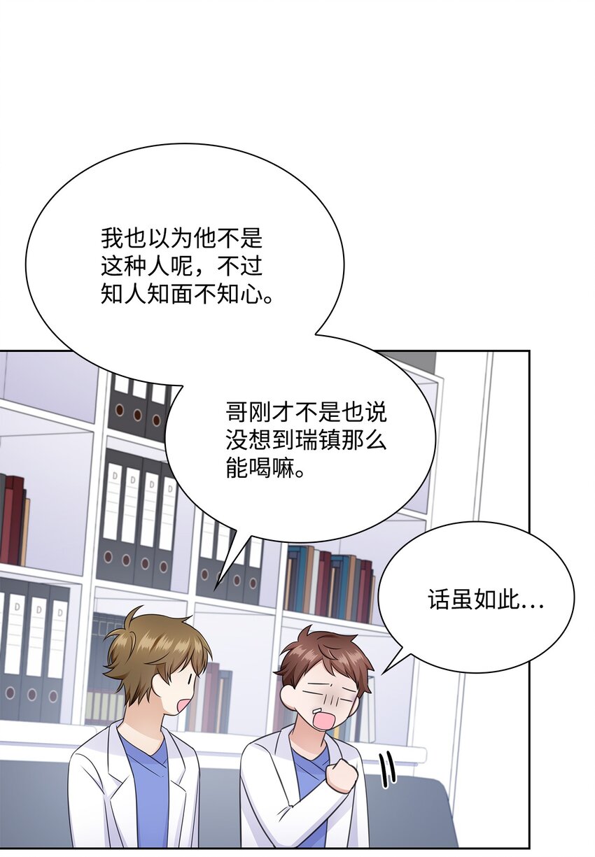 《一次社死告白后，被天才奴役了》48 我会对你负责 第46页
