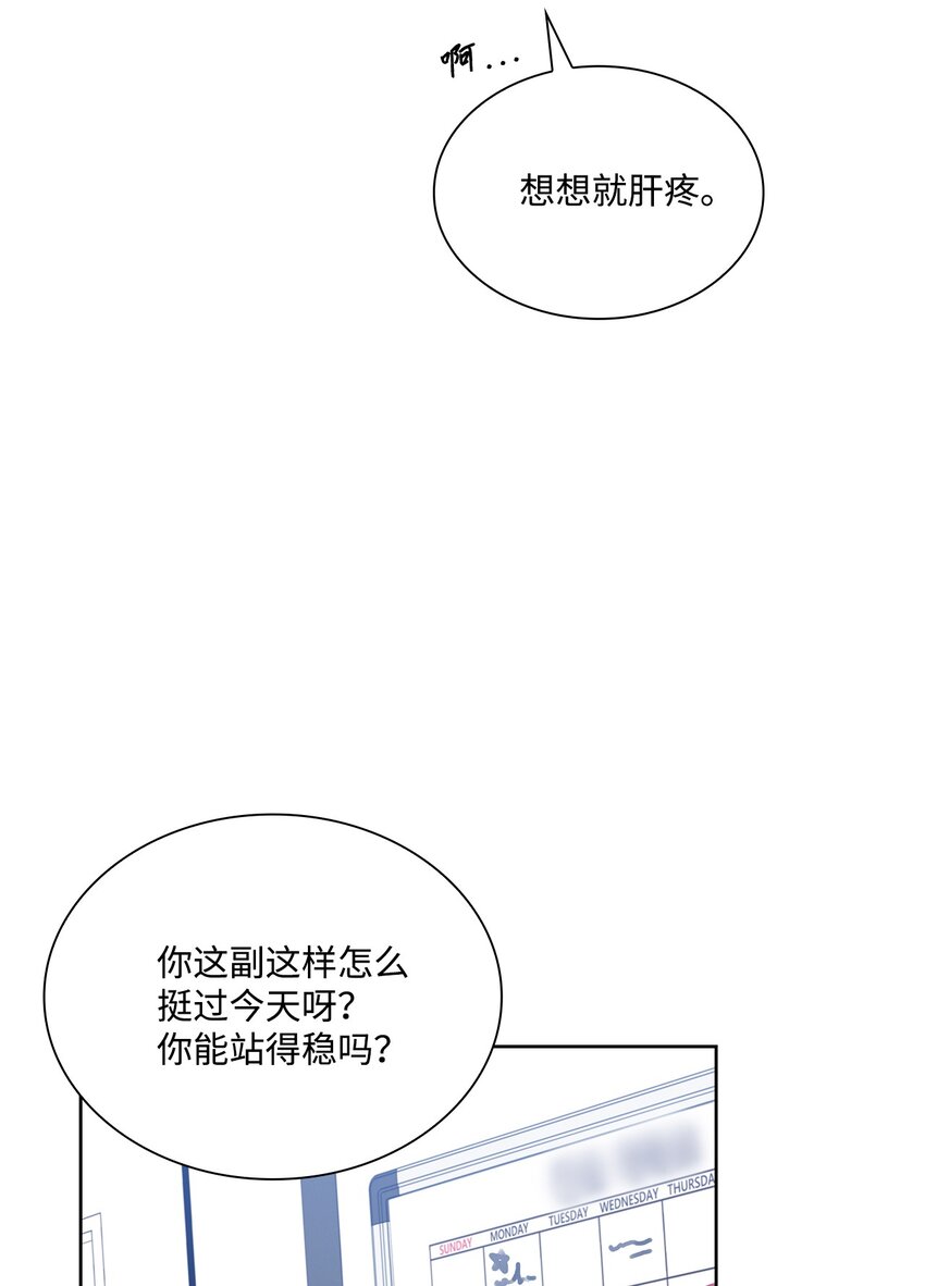 《一次社死告白后，被天才奴役了》48 我会对你负责 第47页