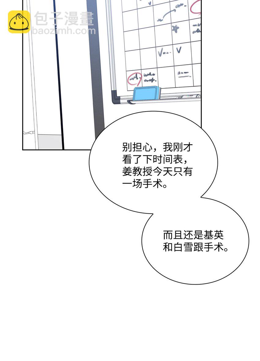 《一次社死告白后，被天才奴役了》48 我会对你负责 第48页