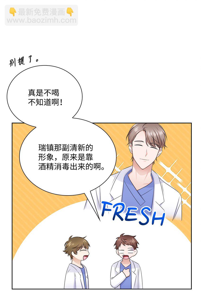 《一次社死告白后，被天才奴役了》48 我会对你负责 第50页