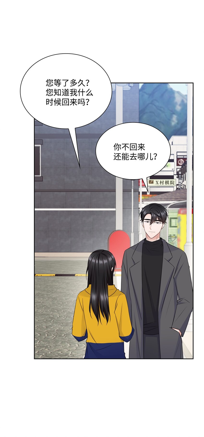 《一次社死告白后，被天才奴役了》48 我会对你负责 第6页
