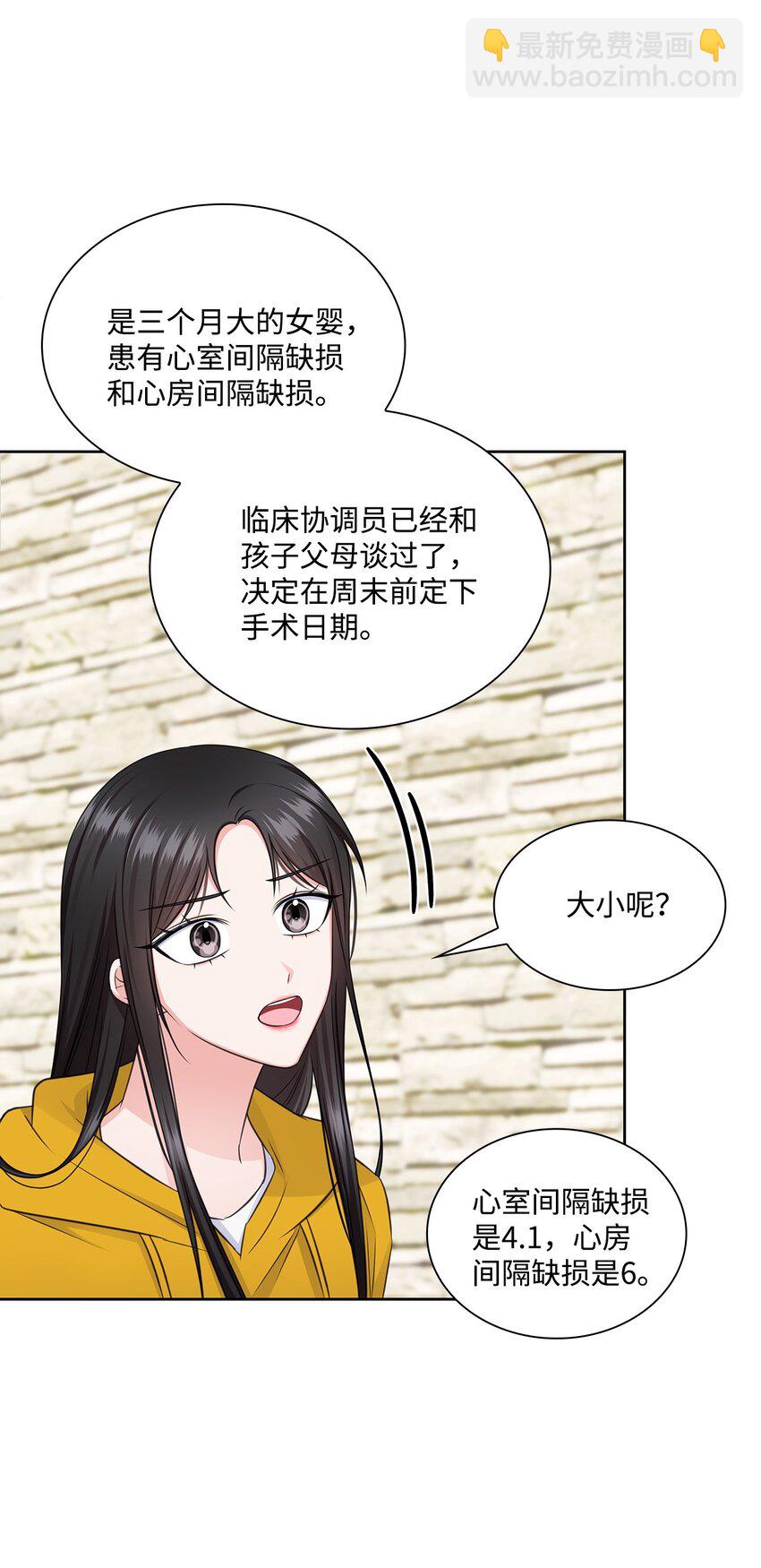 《一次社死告白后，被天才奴役了》48 我会对你负责 第9页