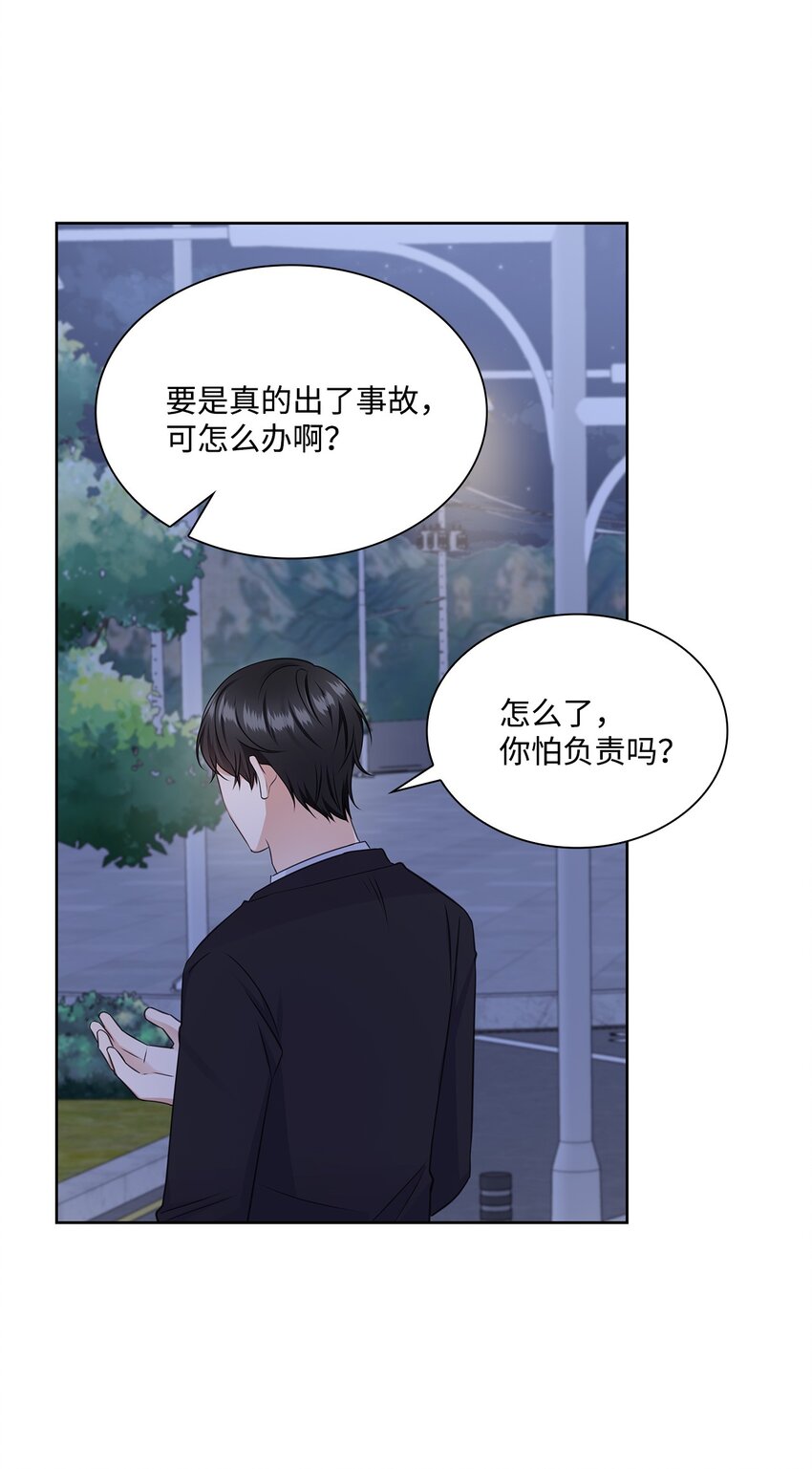 《一次社死告白后，被天才奴役了》46 我相信你 第20页