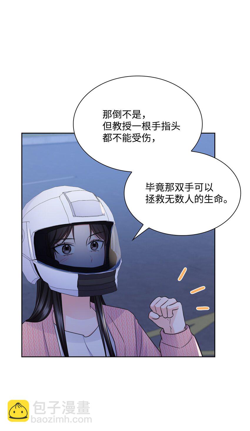 《一次社死告白后，被天才奴役了》46 我相信你 第21页