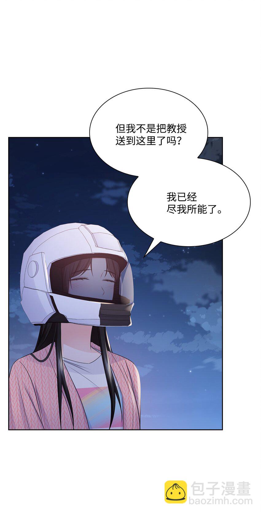 《一次社死告白后，被天才奴役了》46 我相信你 第27页