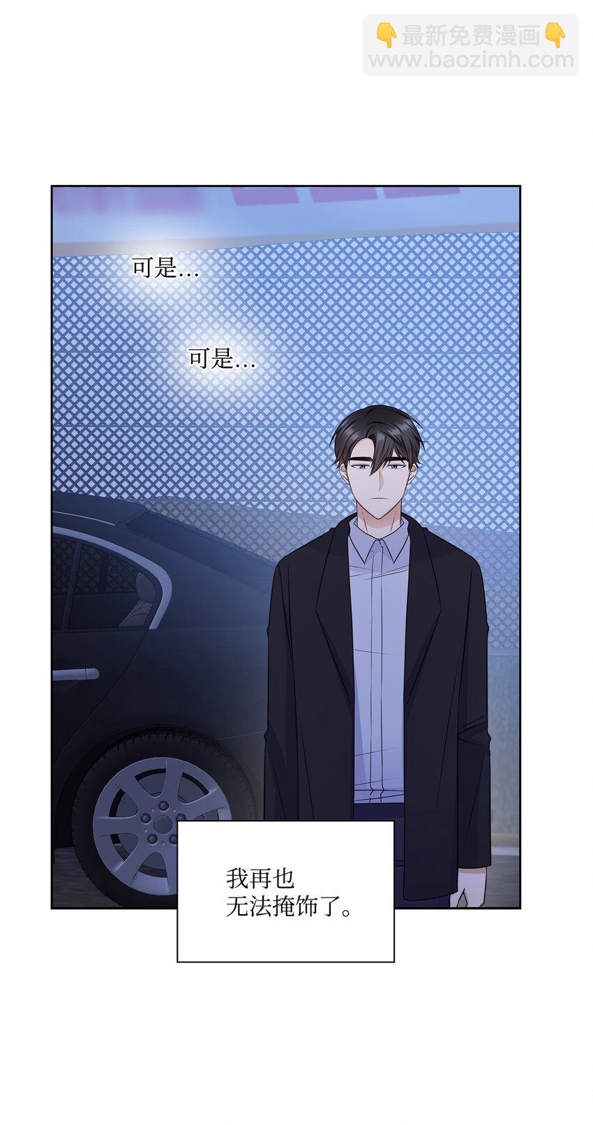 《一次社死告白后，被天才奴役了》46 我相信你 第40页