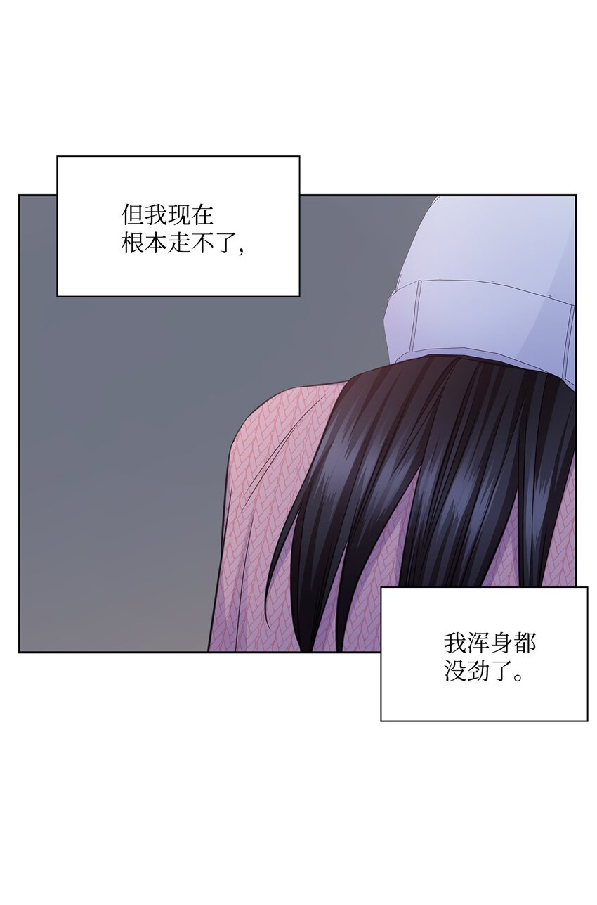 《一次社死告白后，被天才奴役了》46 我相信你 第44页