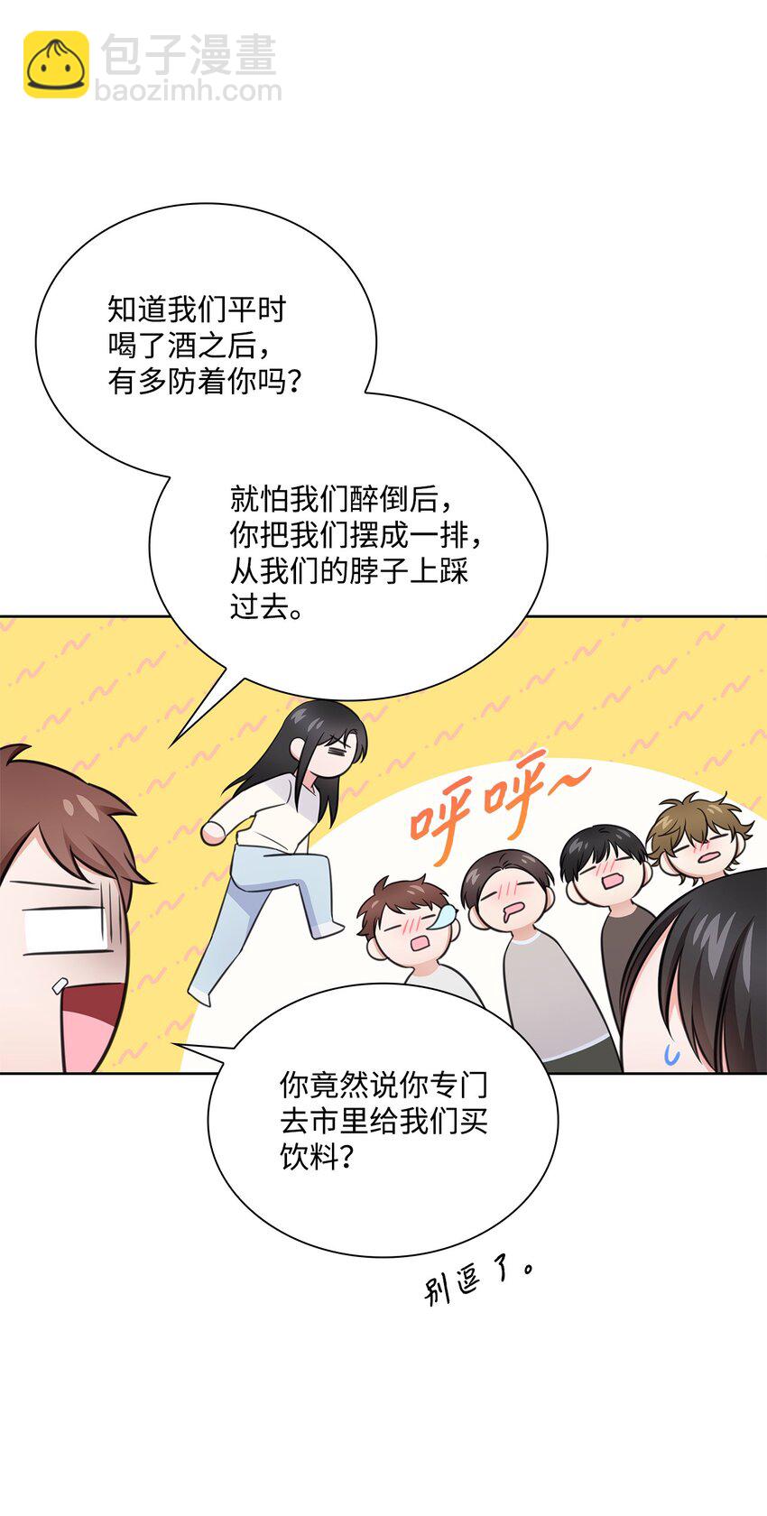 《一次社死告白后，被天才奴役了》47 昨晚不是做梦吧 第10页