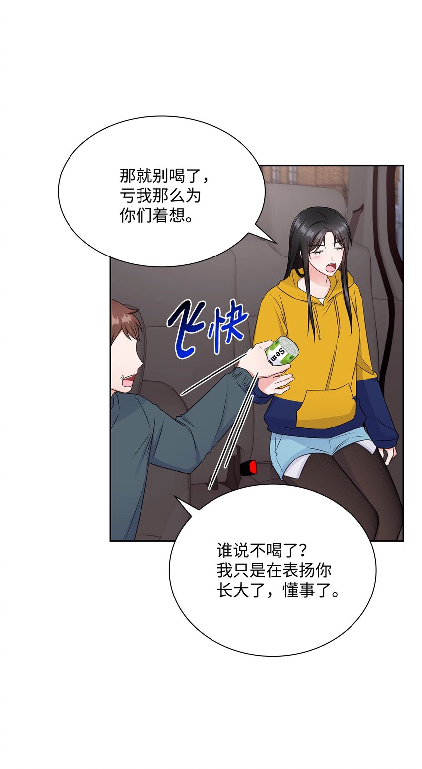 《一次社死告白后，被天才奴役了》47 昨晚不是做梦吧 第11页