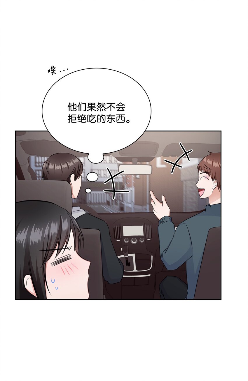 《一次社死告白后，被天才奴役了》47 昨晚不是做梦吧 第12页
