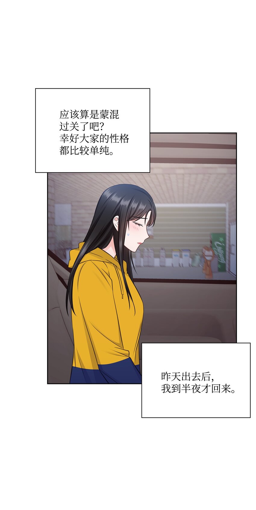 《一次社死告白后，被天才奴役了》47 昨晚不是做梦吧 第13页