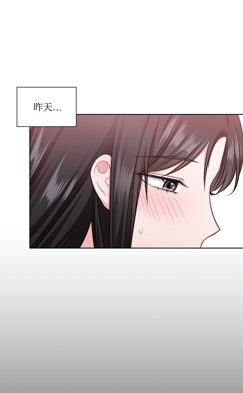 《一次社死告白后，被天才奴役了》47 昨晚不是做梦吧 第14页
