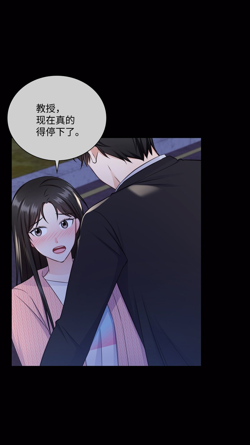 《一次社死告白后，被天才奴役了》47 昨晚不是做梦吧 第17页